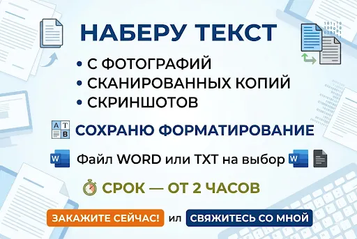 Аудио, видео, расм ва скриншотлардан матн чикариб бераман. Набор текста с фото, видео, аудио и скриншота rasm 3