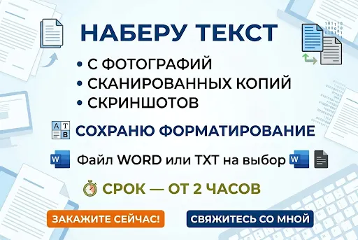 Аудио, видео, расм ва скриншотлардан матн чикариб бераман. Набор текста с фото, видео, аудио и скриншота rasm 2