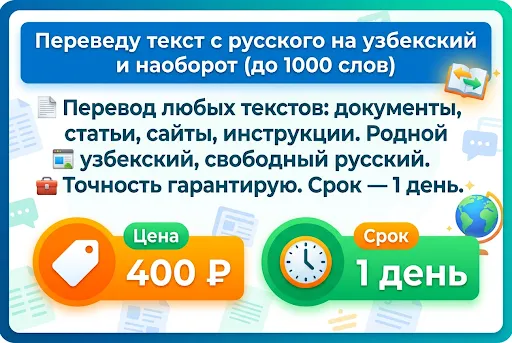 Таржима рус > узб, узб > рус, англ > рус, рус > англ, узб > англ, англ> узб rasm 3